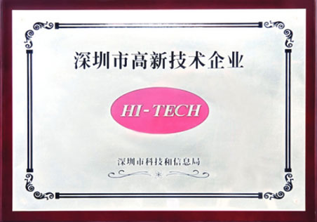 深圳高新技術(shù)企業(yè)